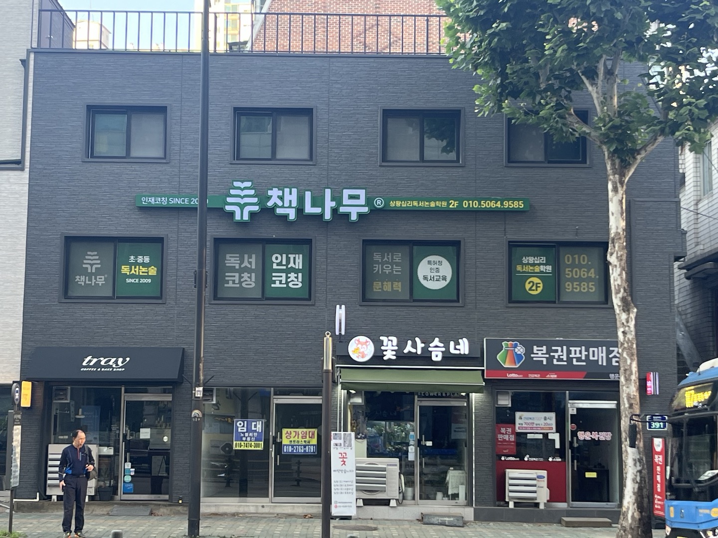 책나무 상왕십리점