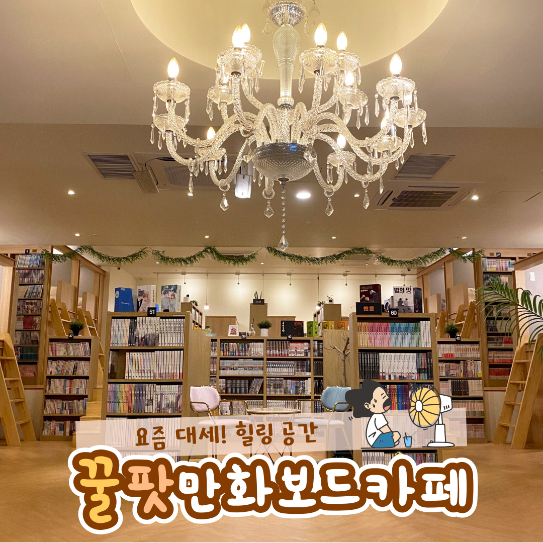 꿀팟만화보드카페