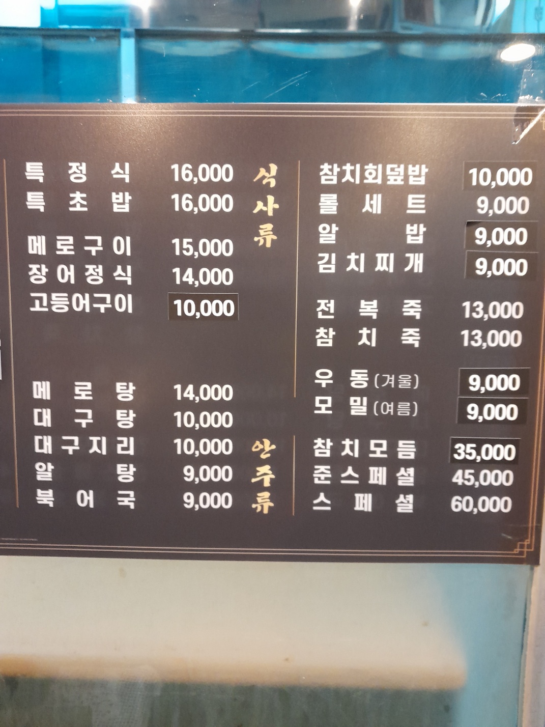 인성참치