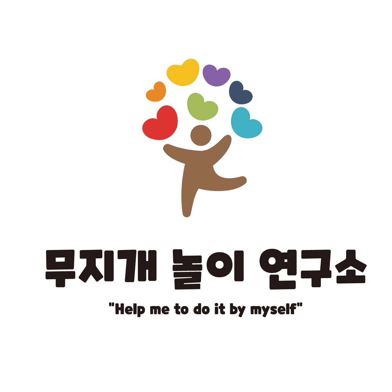 무지개놀이연구소