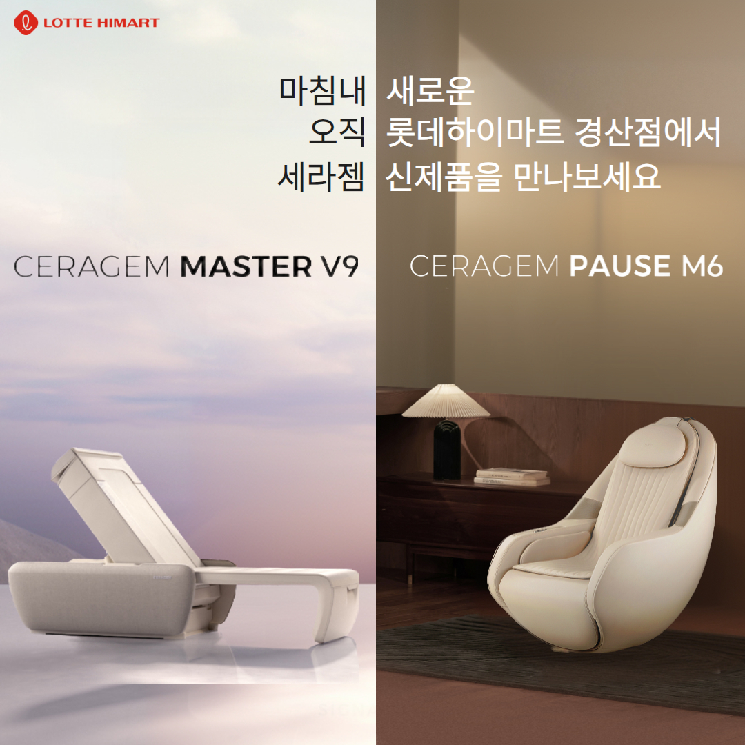 세라젬 롯데하이마트 경산점