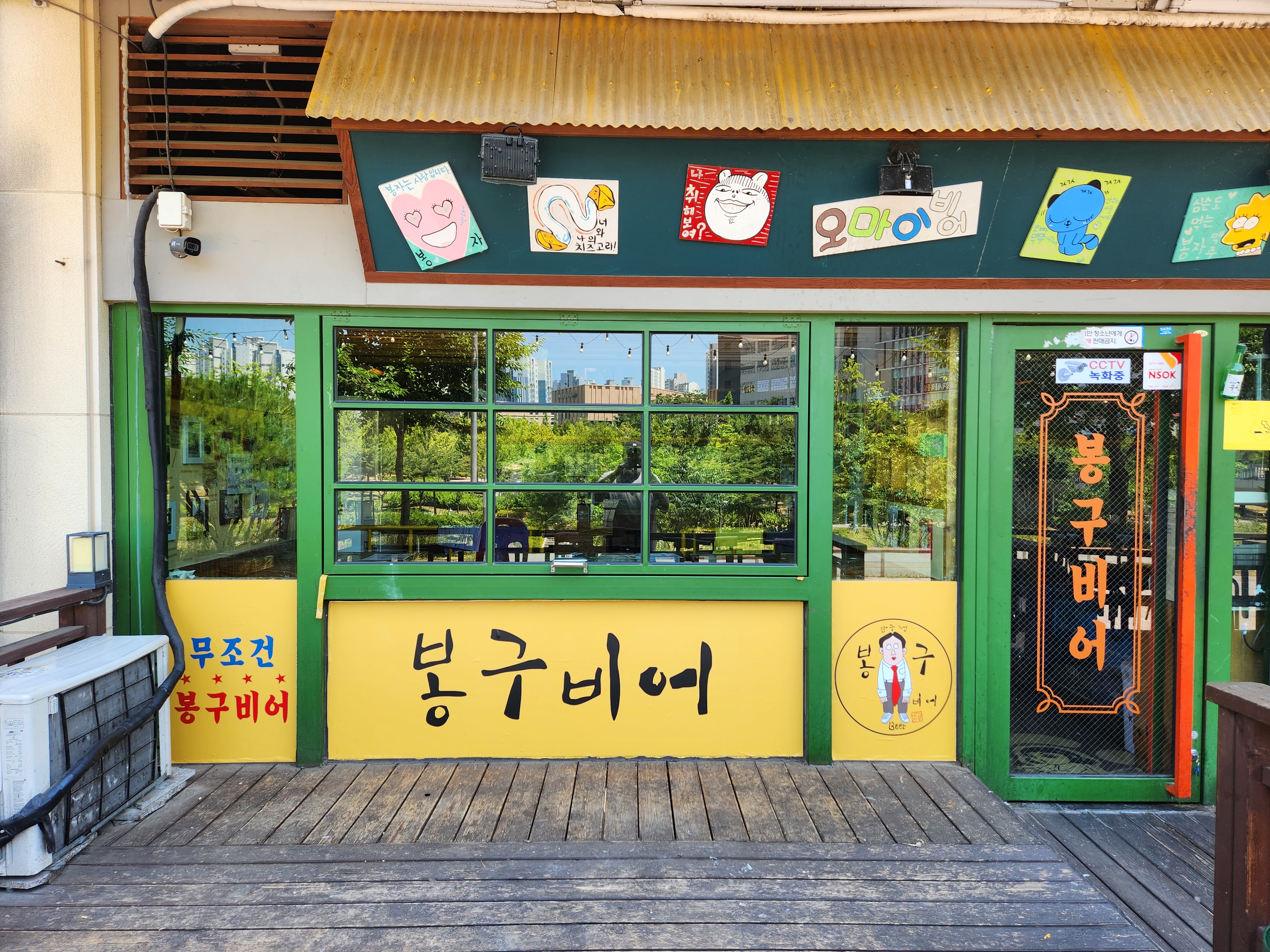 봉구비어 세종종촌점
