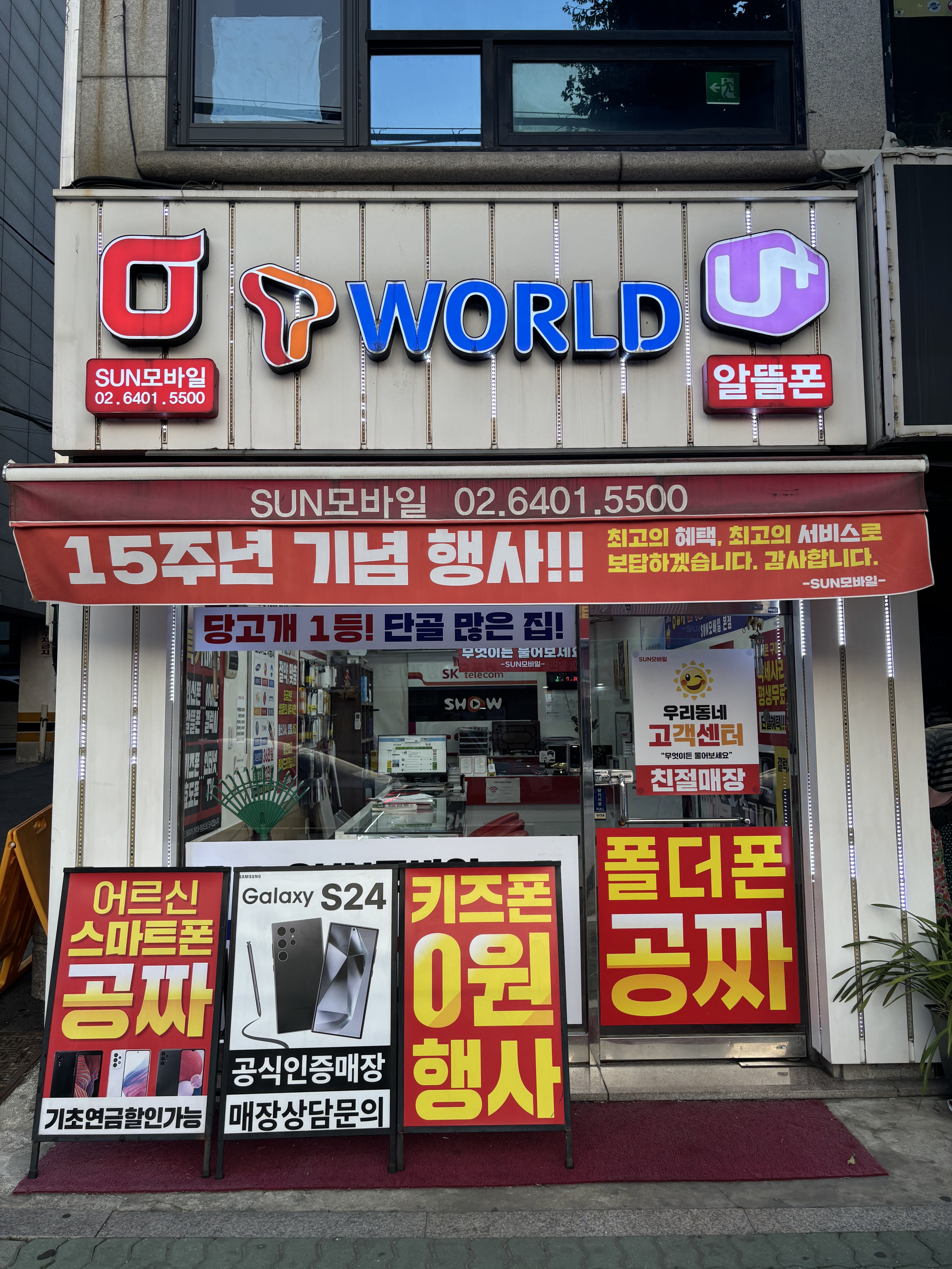 SUN모바일