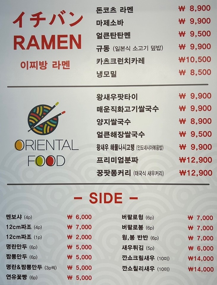 이찌방라멘&팟타이