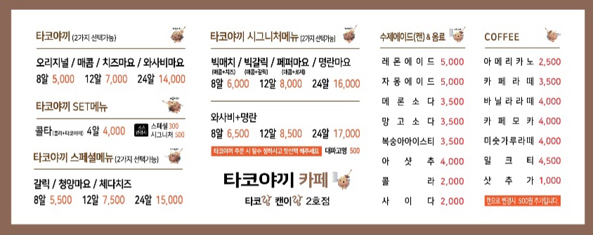 타코야끼카페 타코랑캔이랑