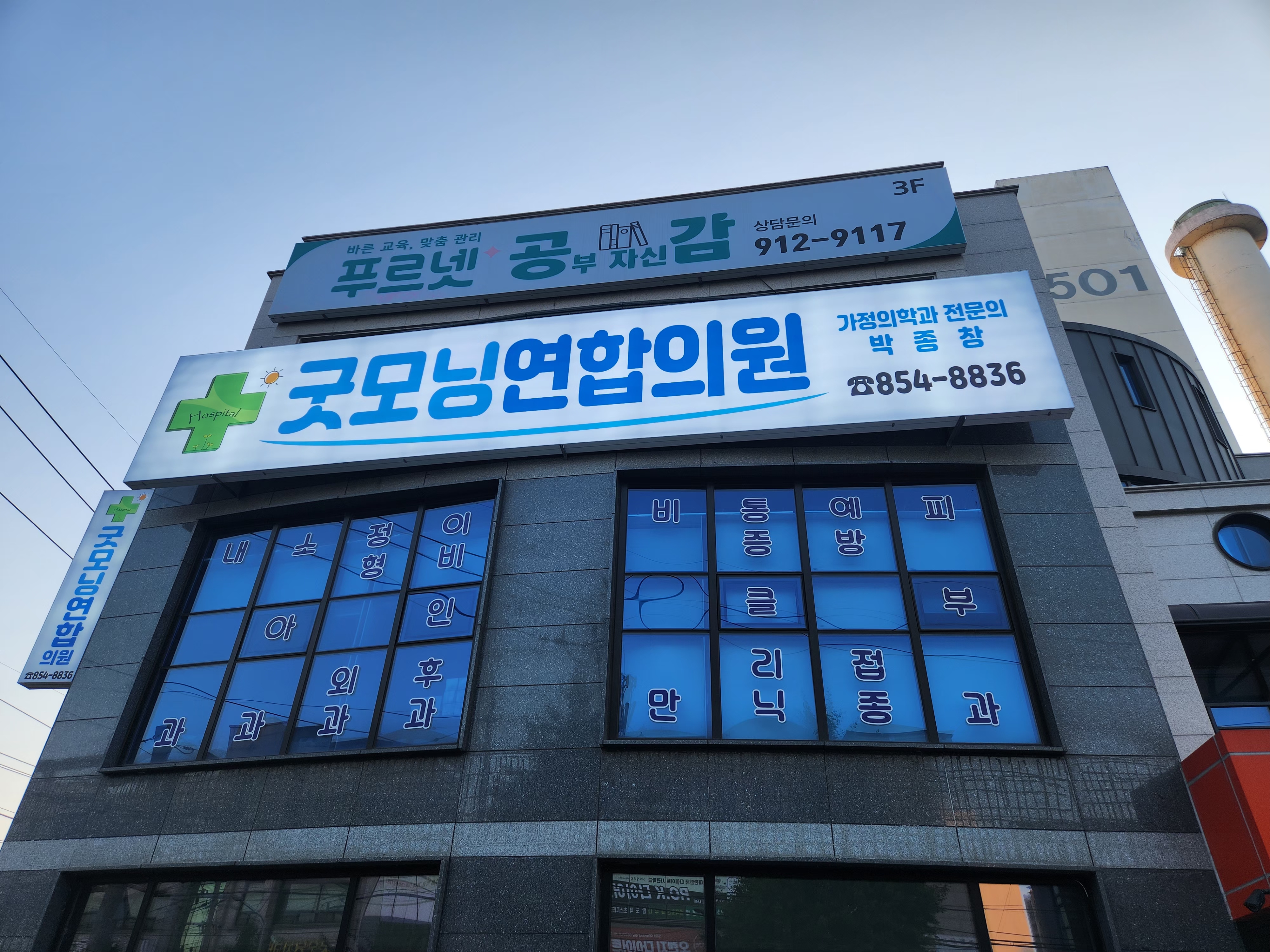 굿모닝연합의원