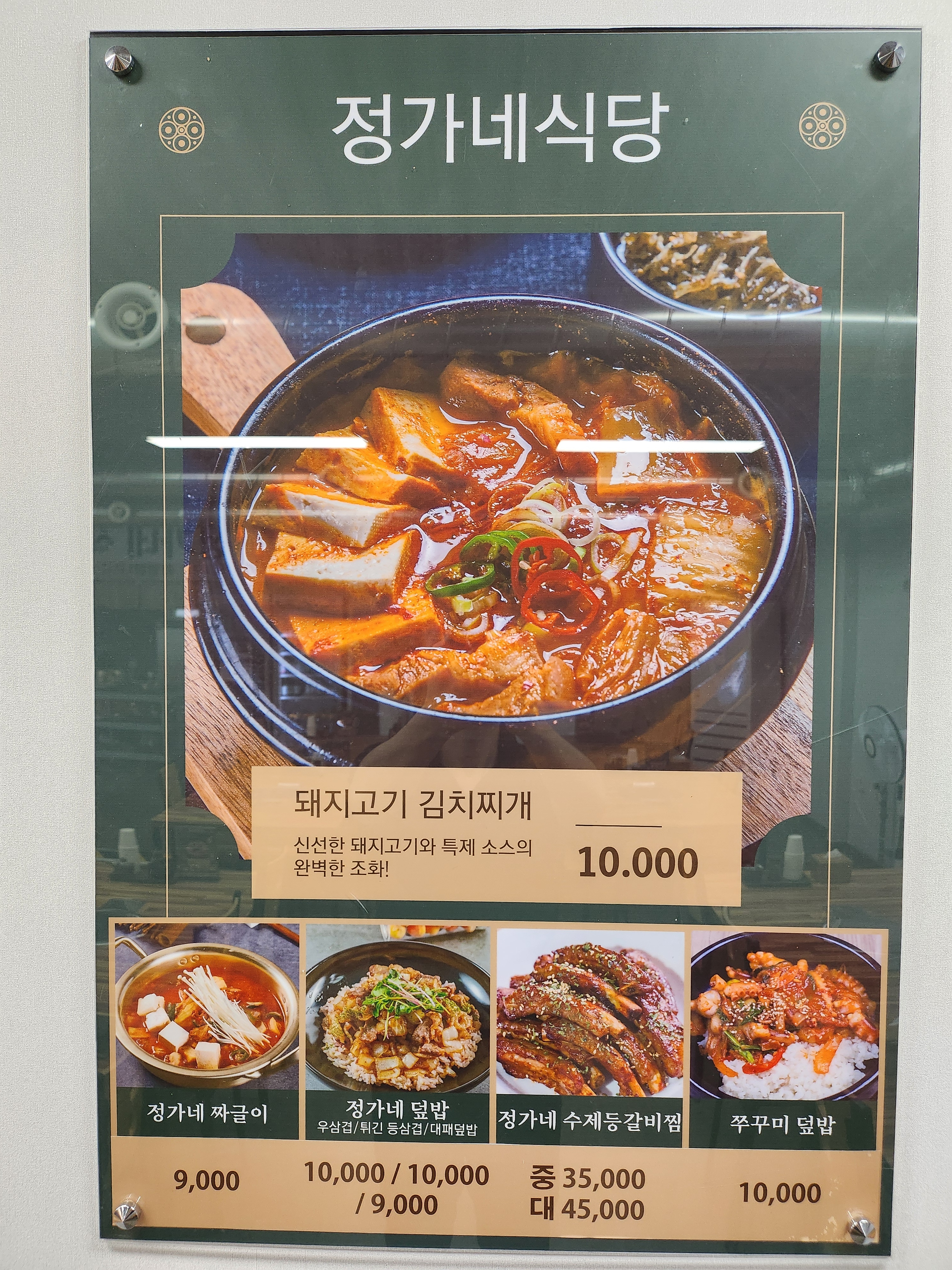 정가네식당