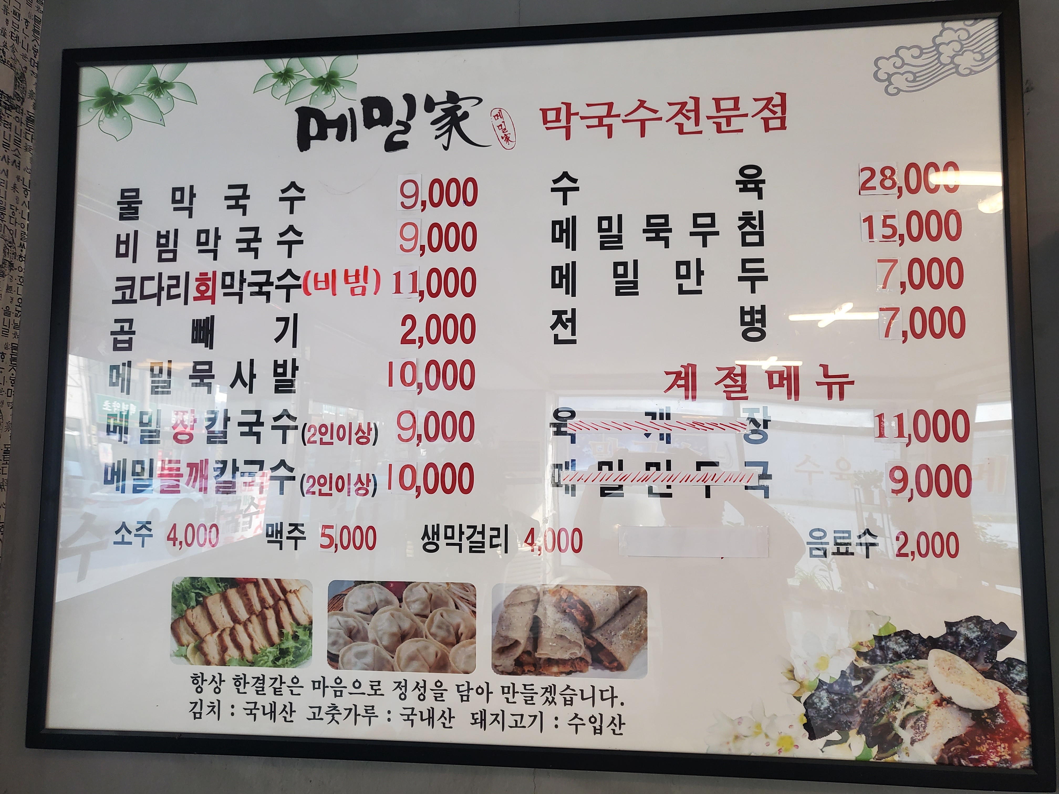 메밀가 막국수