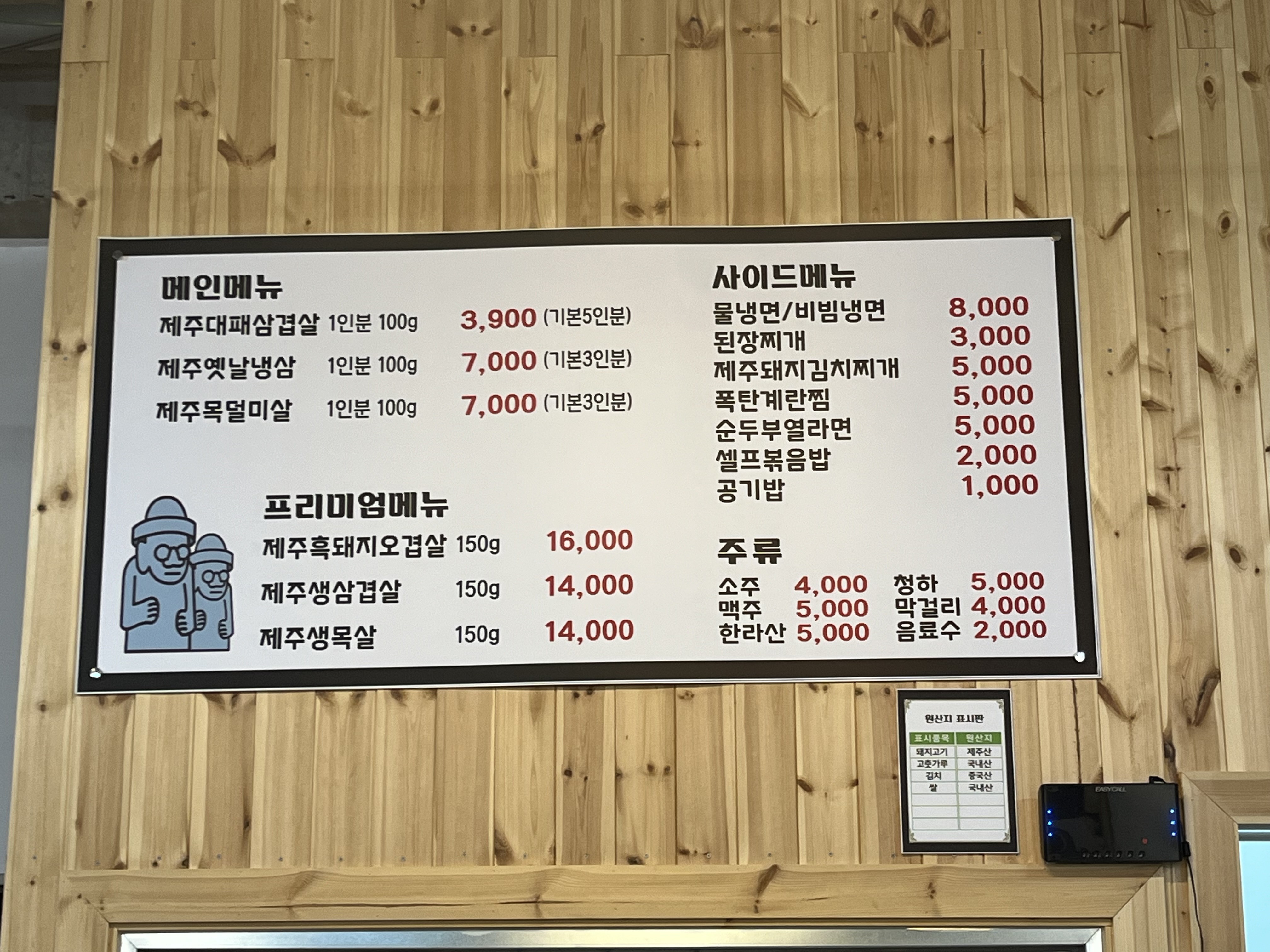 제주삼겹