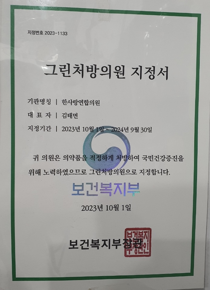 한사랑연합의원