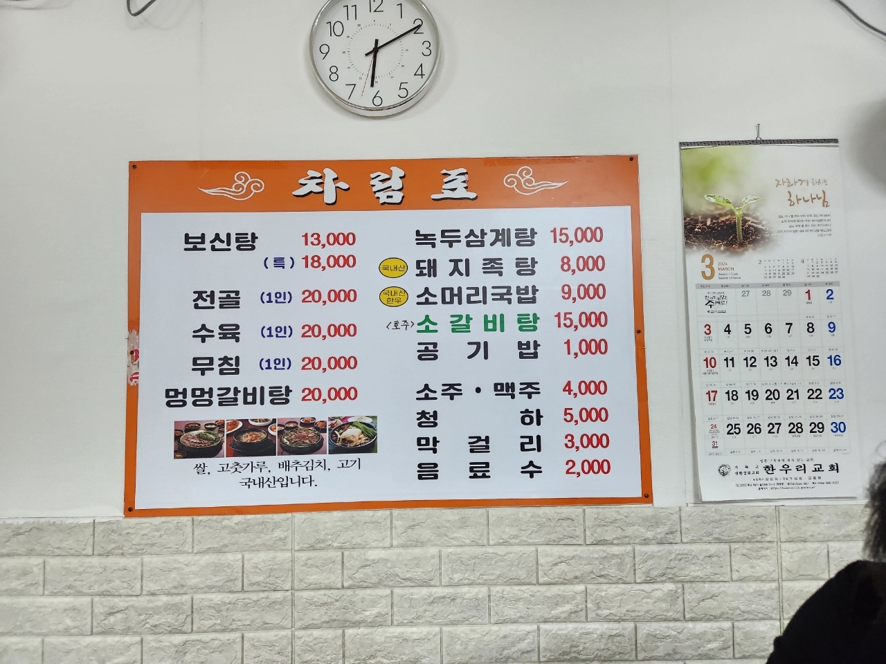 따봉보신탕