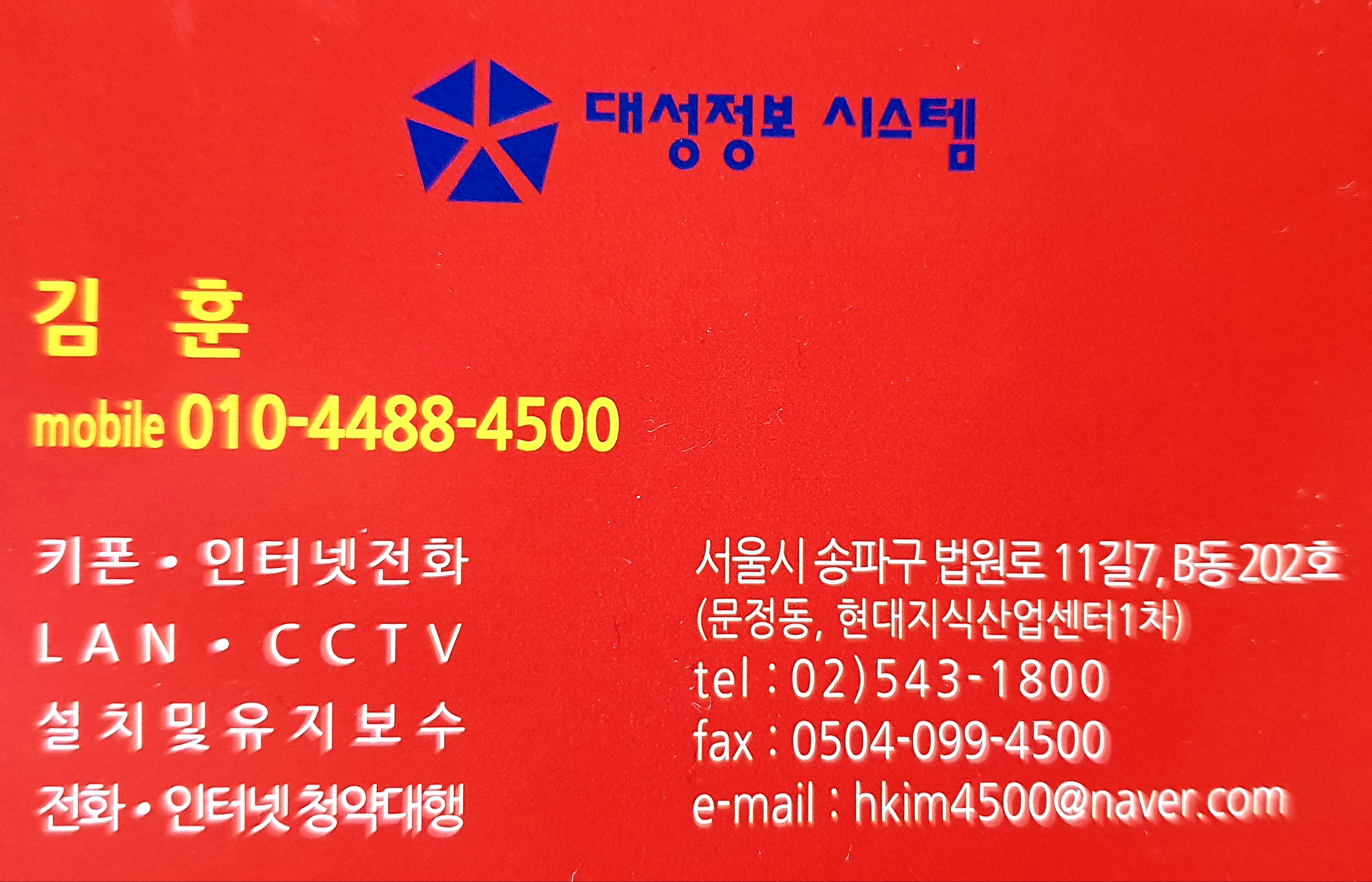 대성정보시스템