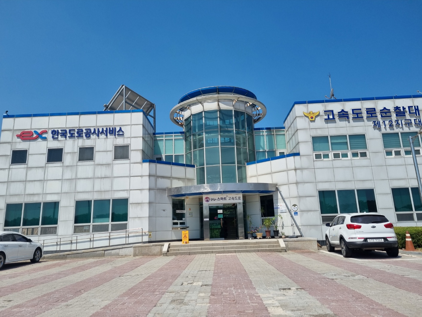 한국도로공사서비스 서김제영업소