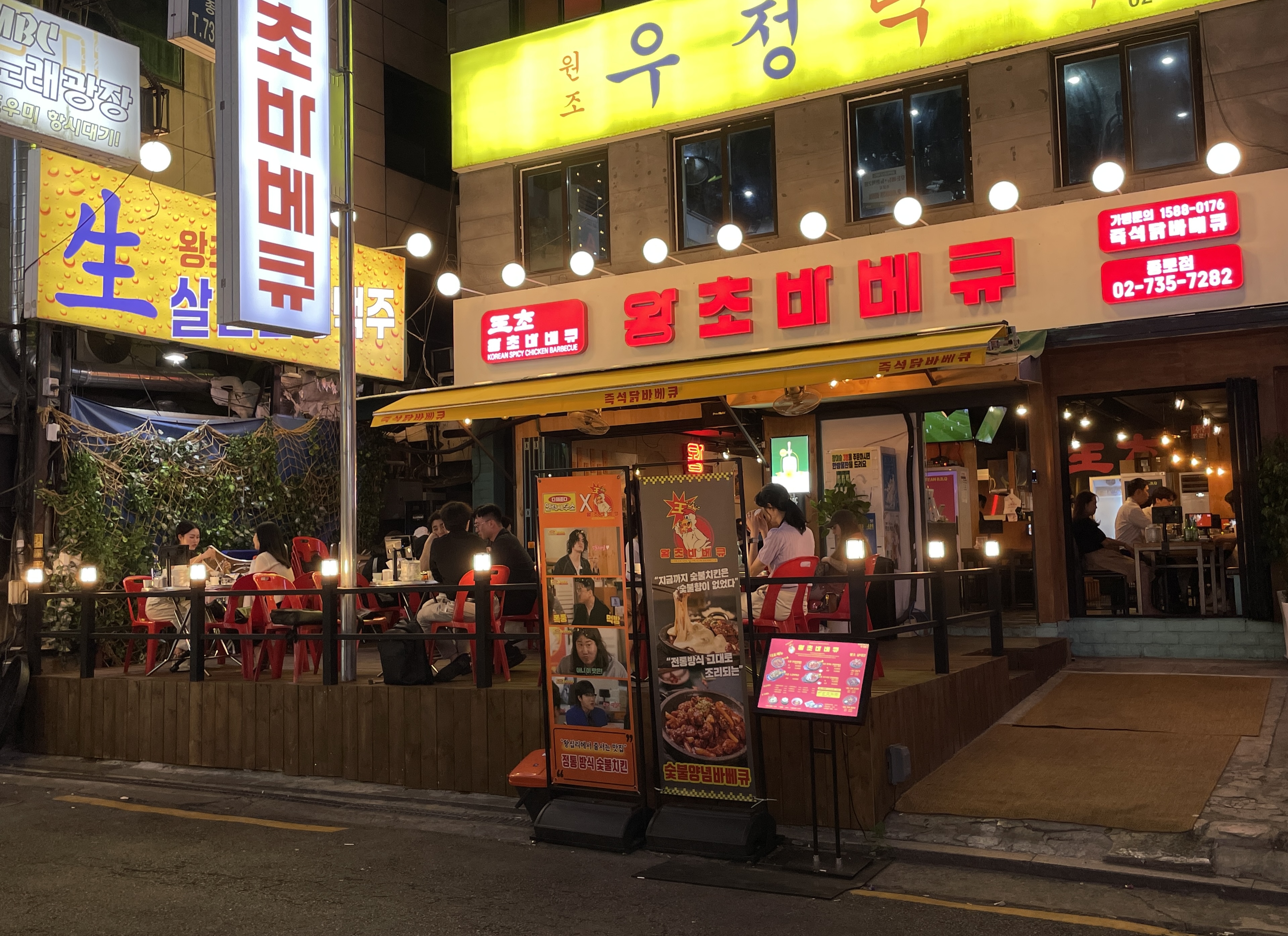 왕초바베큐 종로점