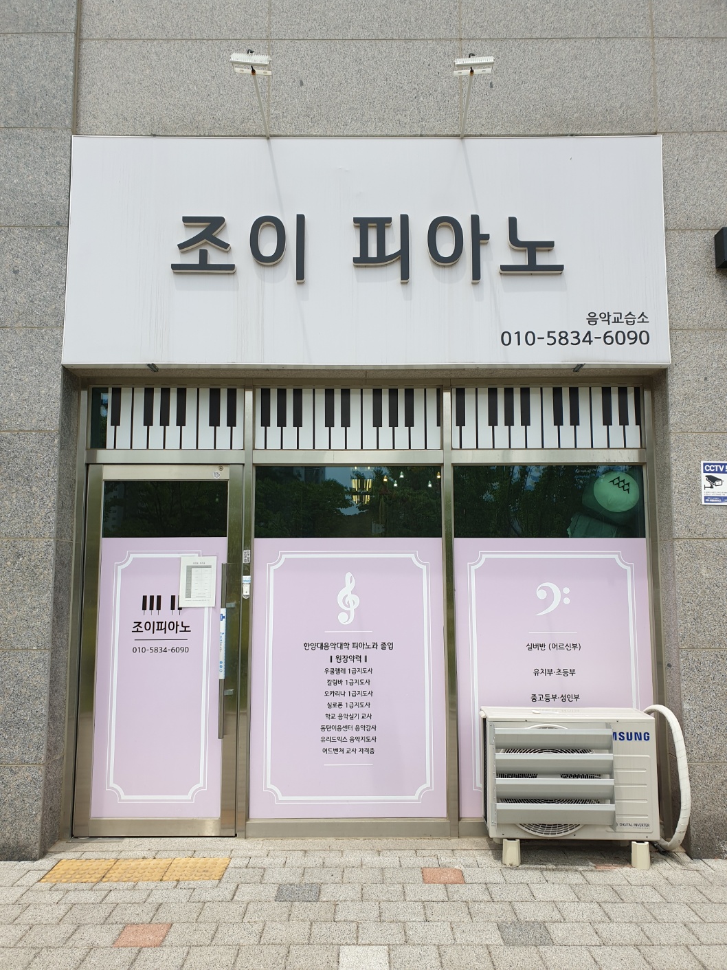 조이피아노학원