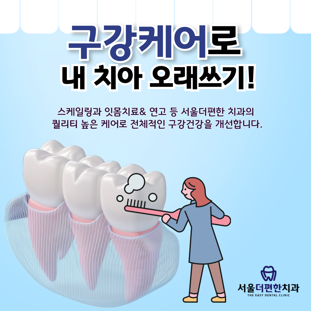 서울더편한치과의원 대표 이미지