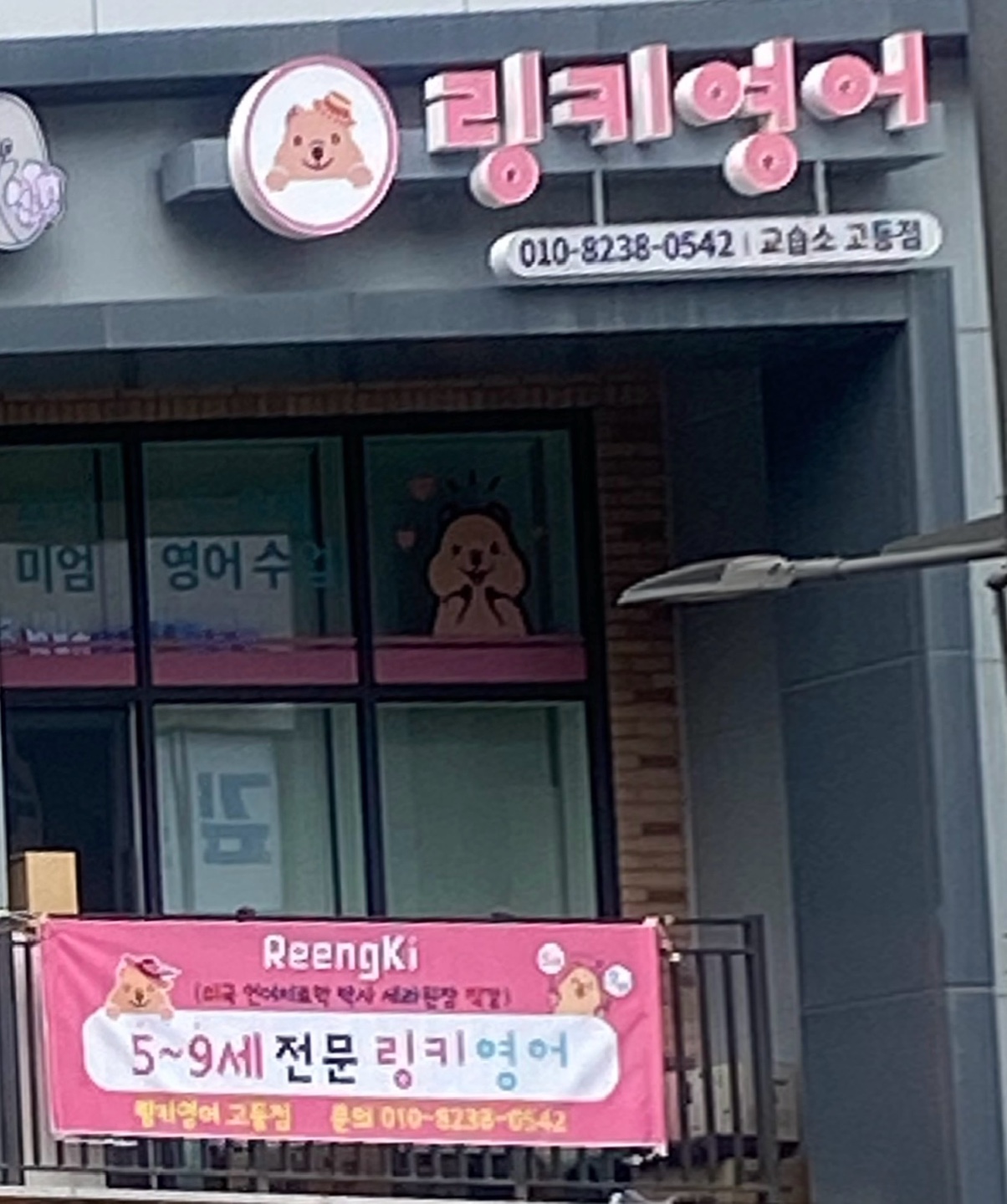 링키영어 고등점 영어교습소