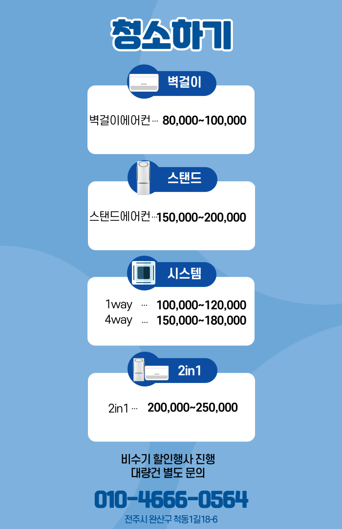 에어컨청소하기