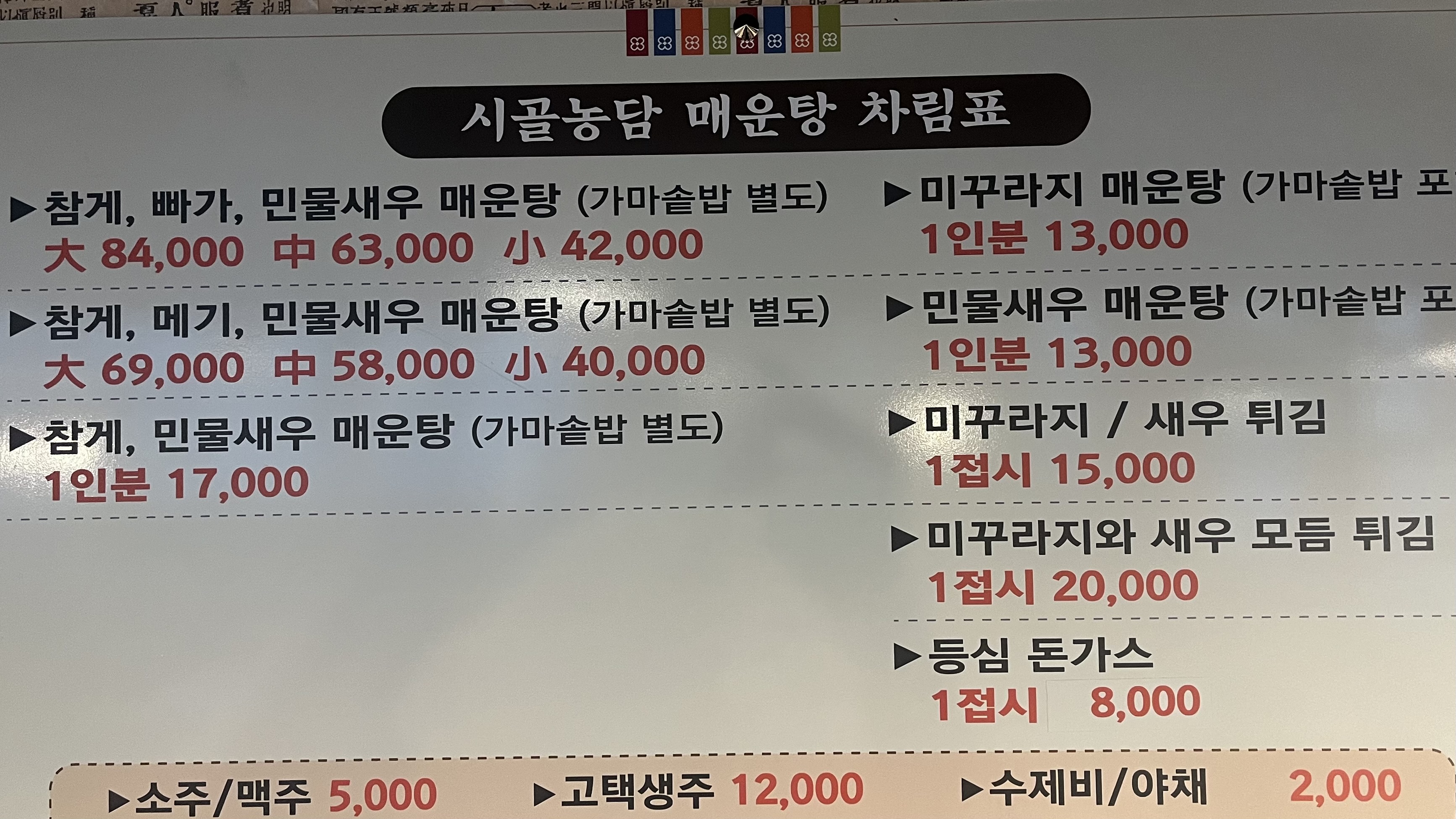 시골농담미꾸라지매운탕