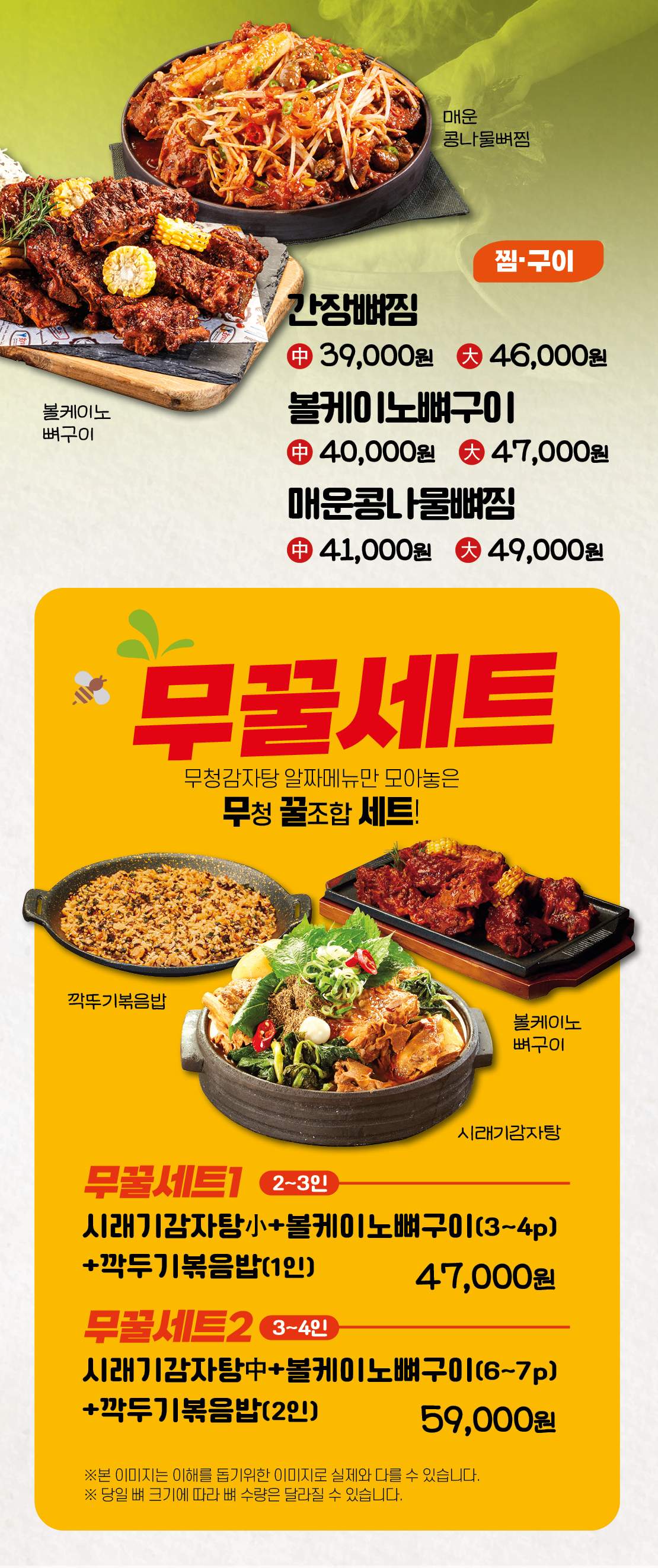 족발야시장&무청감자탕 고산점