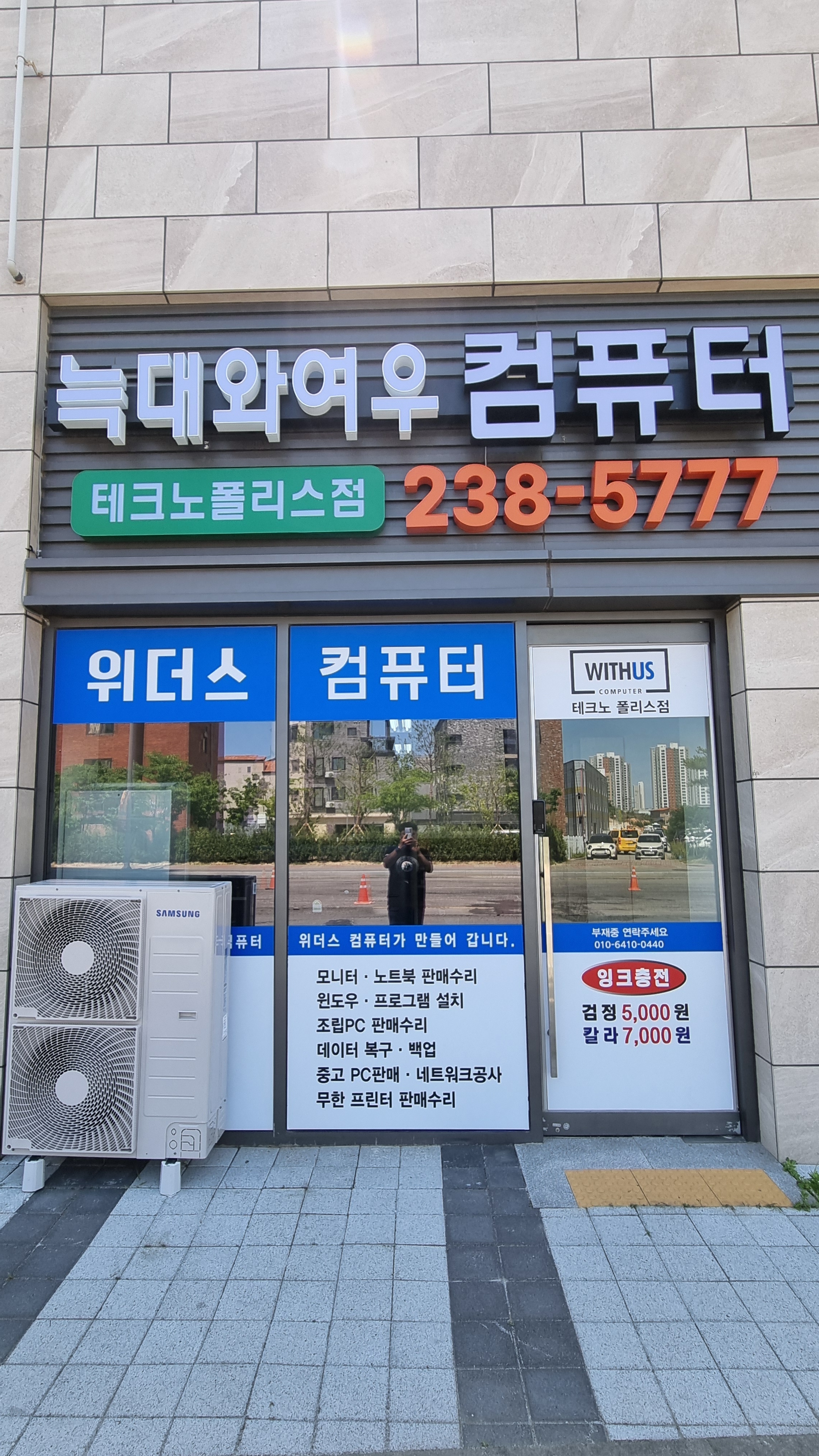 늑대와여우컴퓨터 테크노폴리스점