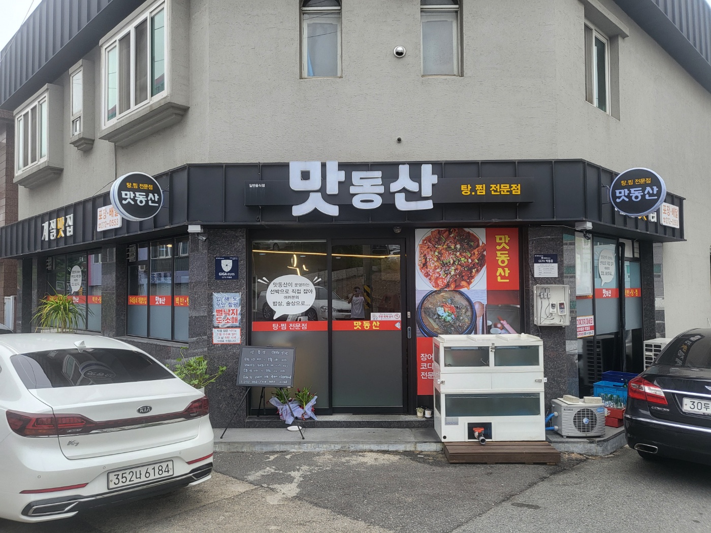 맛동산계절맛집