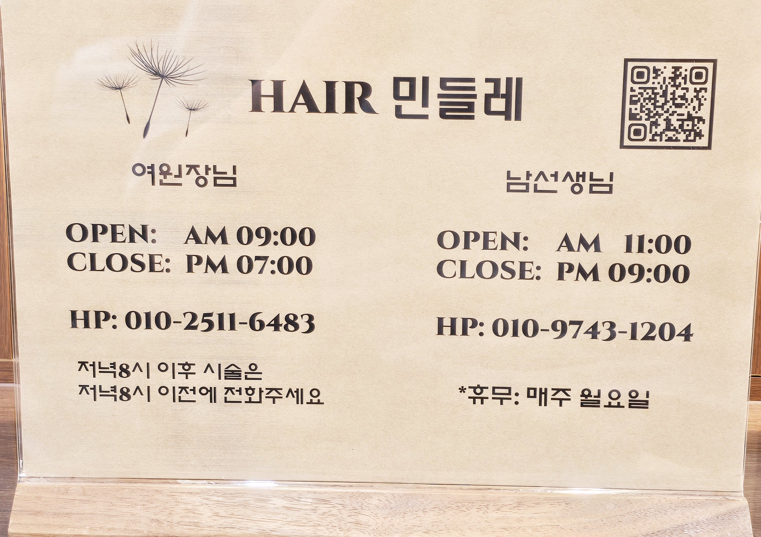 HAIR 민들레