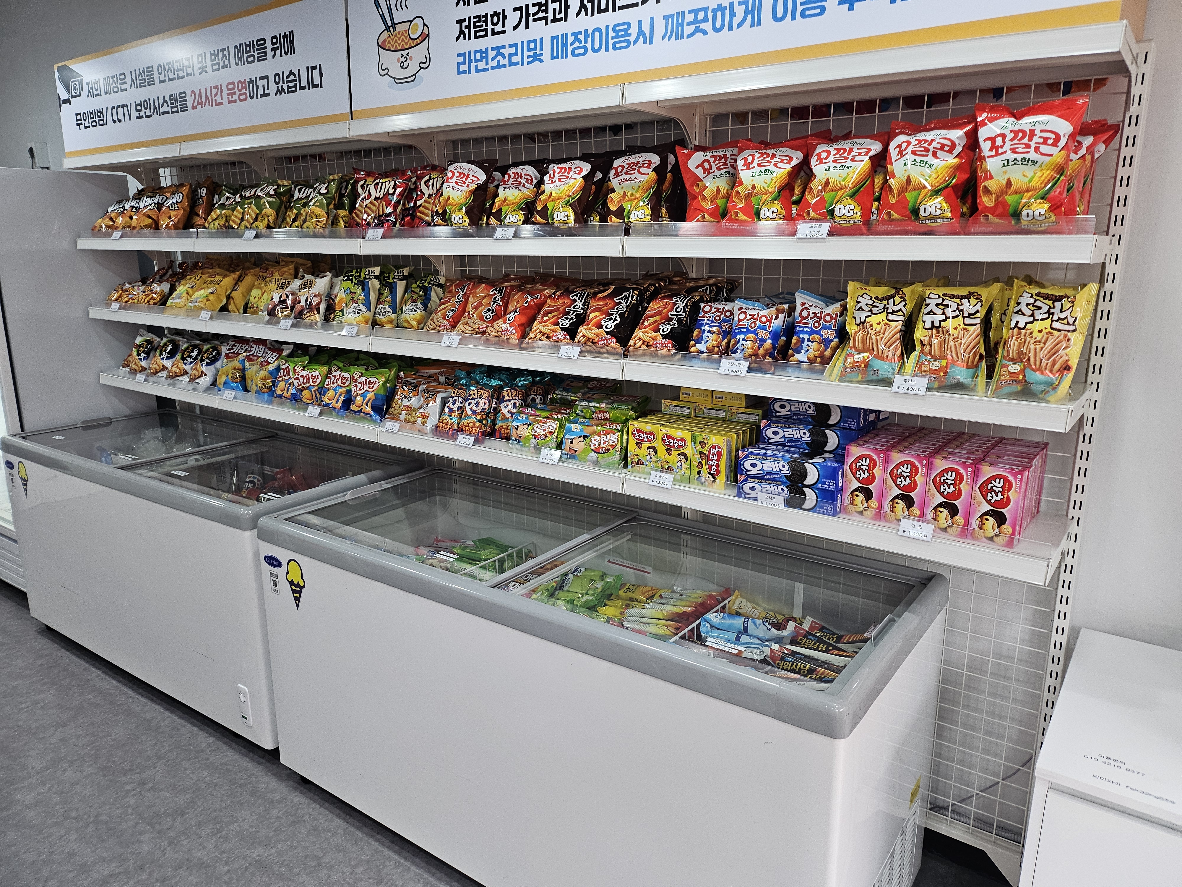 사천24h라면아이스크림마트