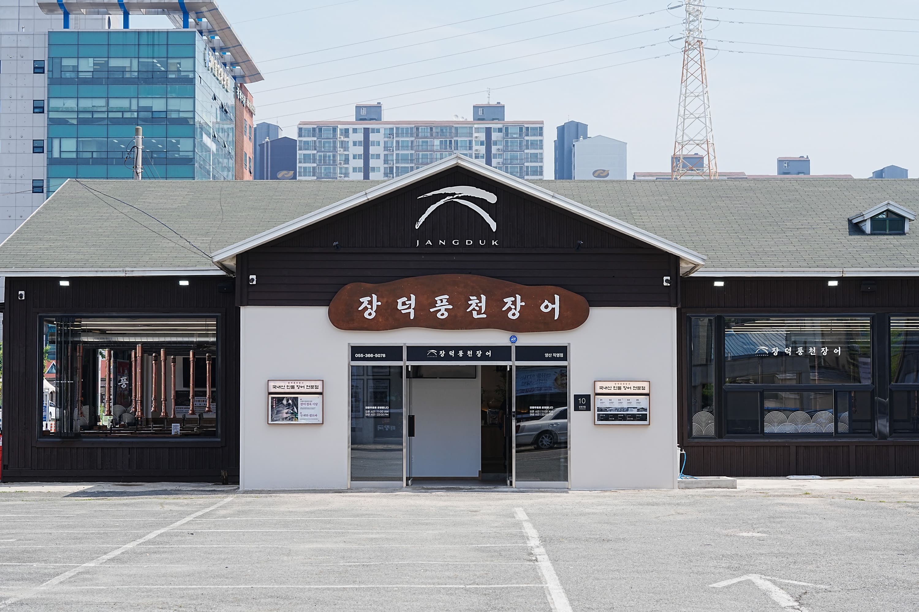 장덕풍천장어 양산점