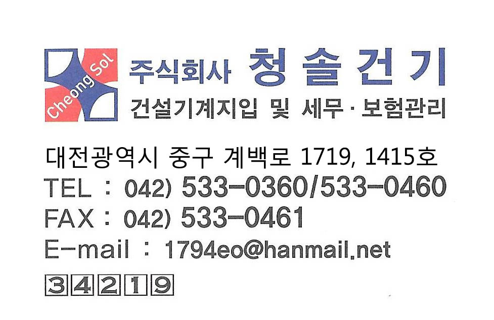청솔건기