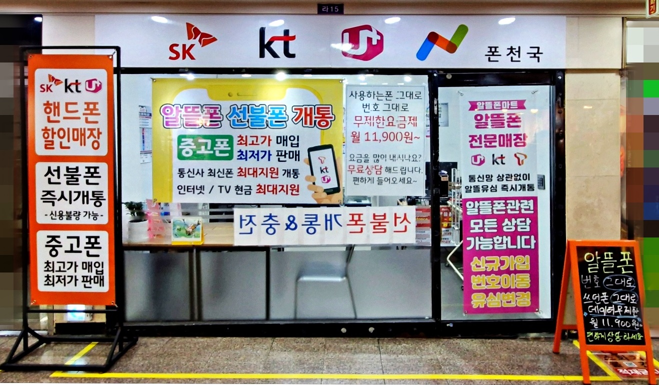 부산서면알뜰폰선불폰중고폰개통전문매장