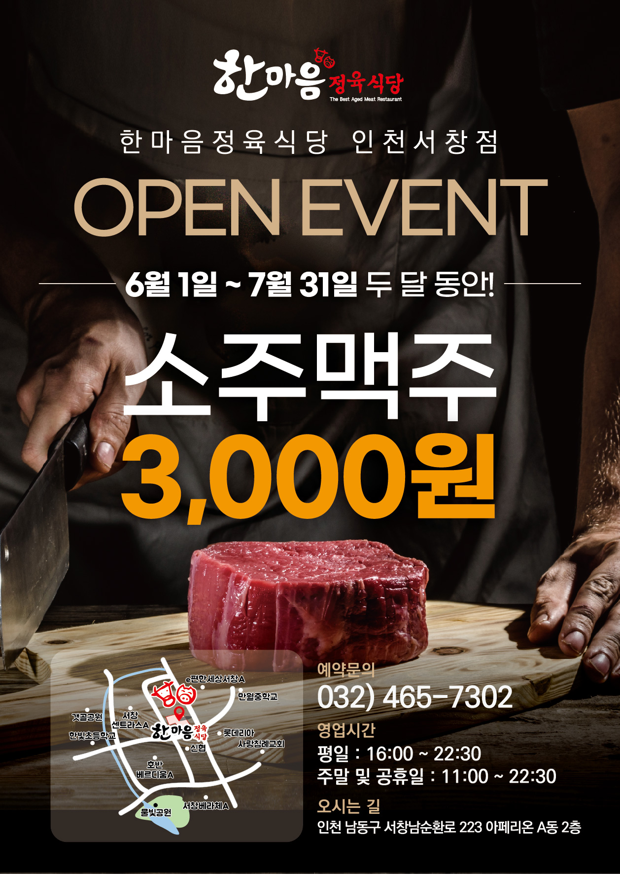 한마음정육식당 인천서창점