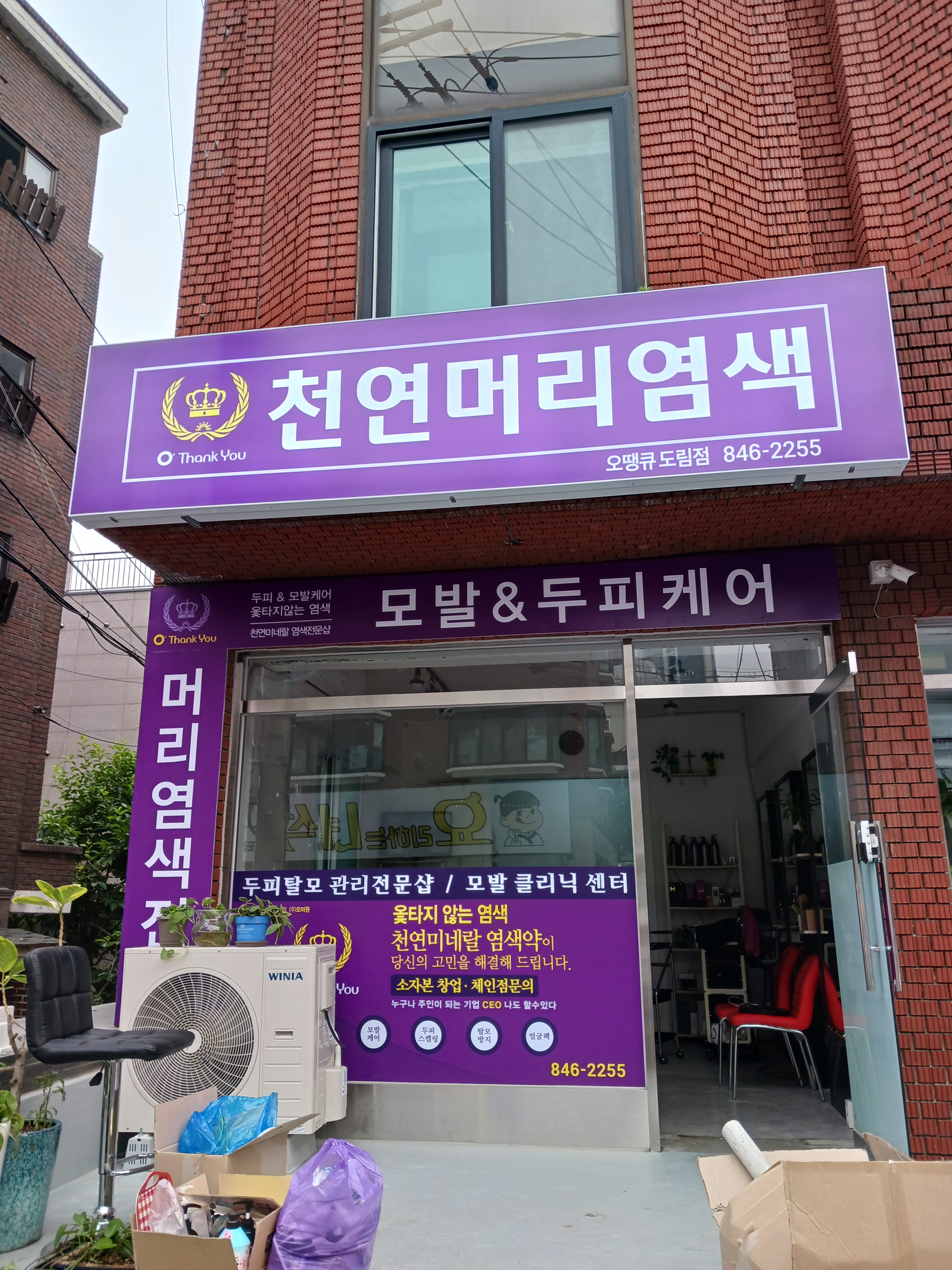 오땡큐 도림점