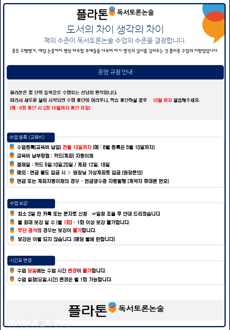 한솔플라톤아카데미 흑석독서논술교습소