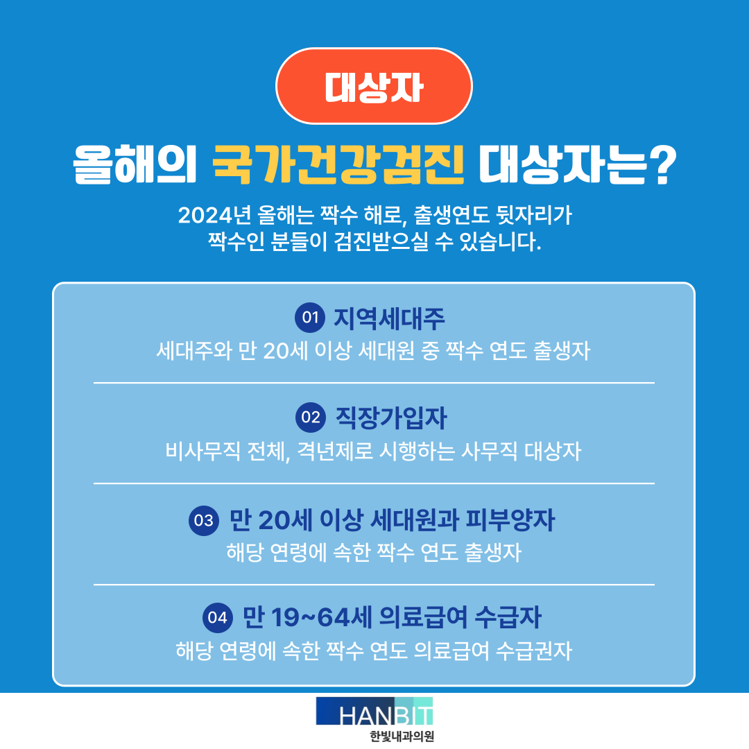 한빛내과의원