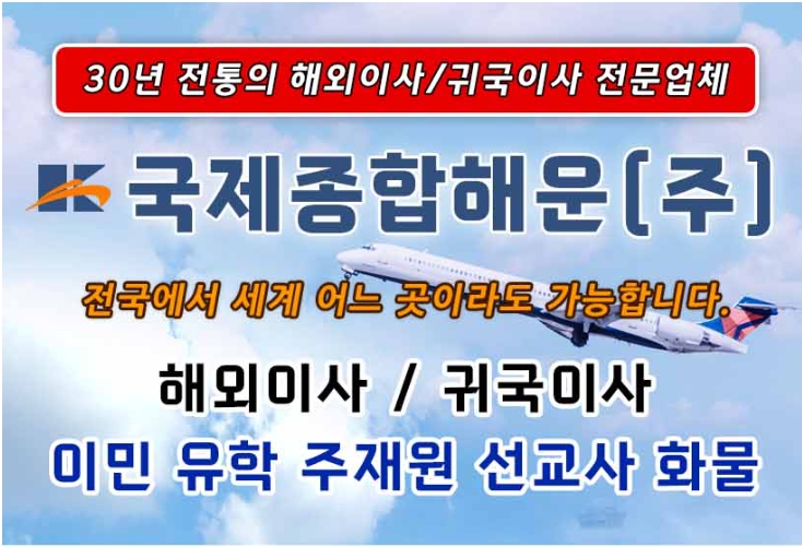 국제종합해운