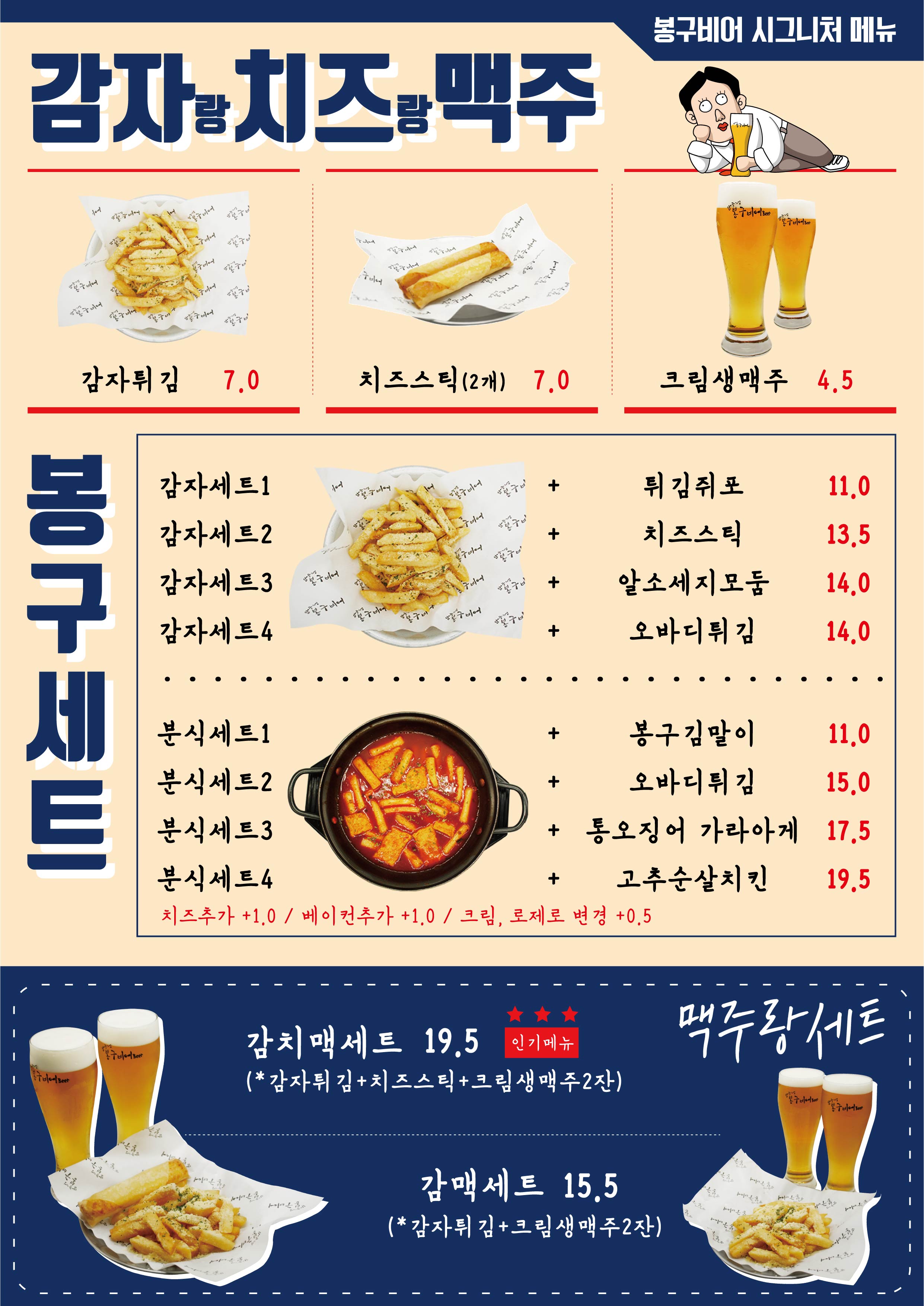 봉구비어 갈마경성큰마을점
