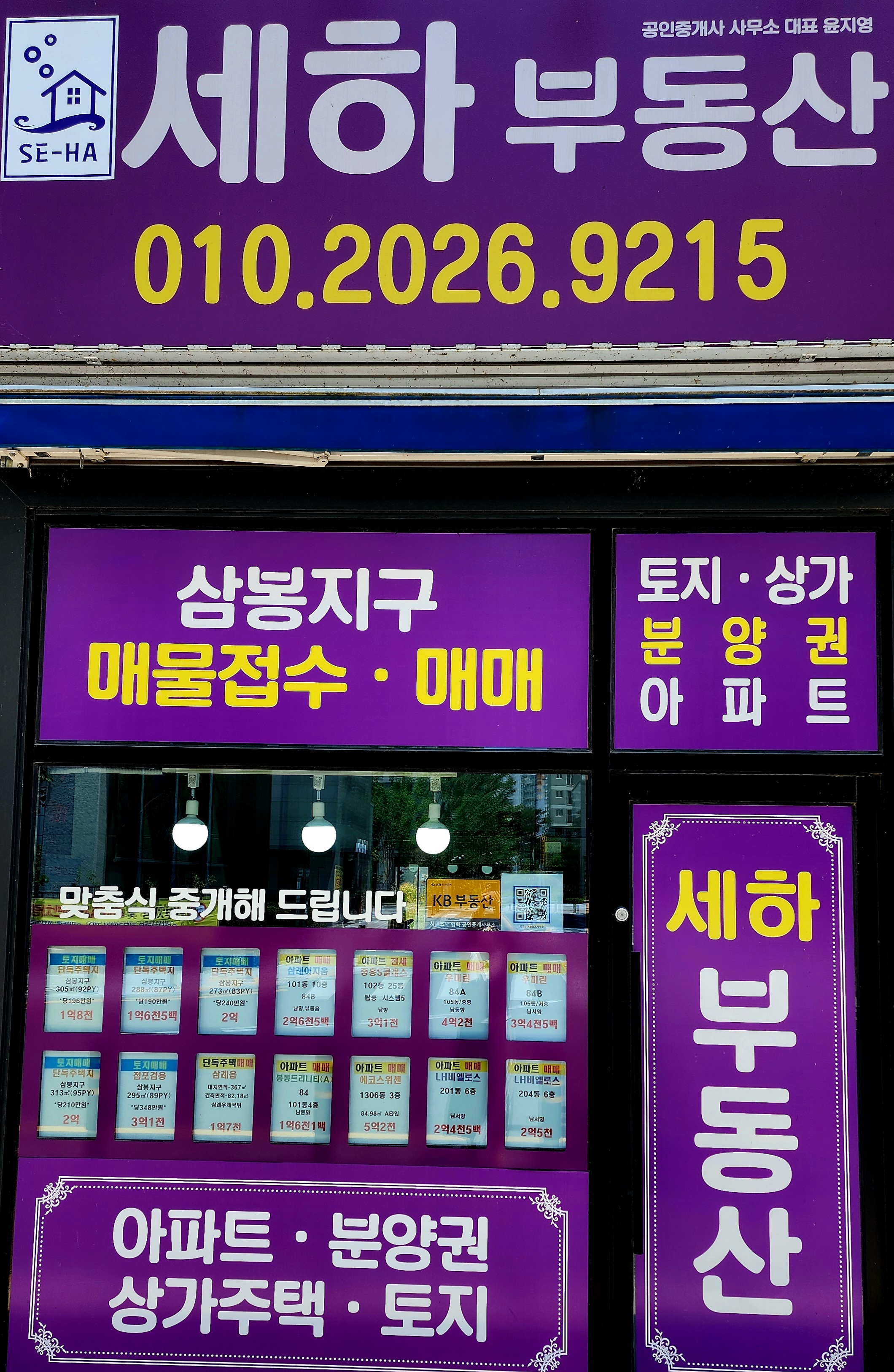 세하부동산중개사무소