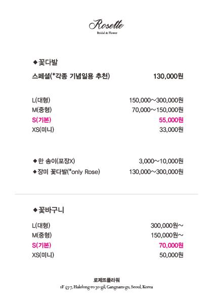 로제뜨