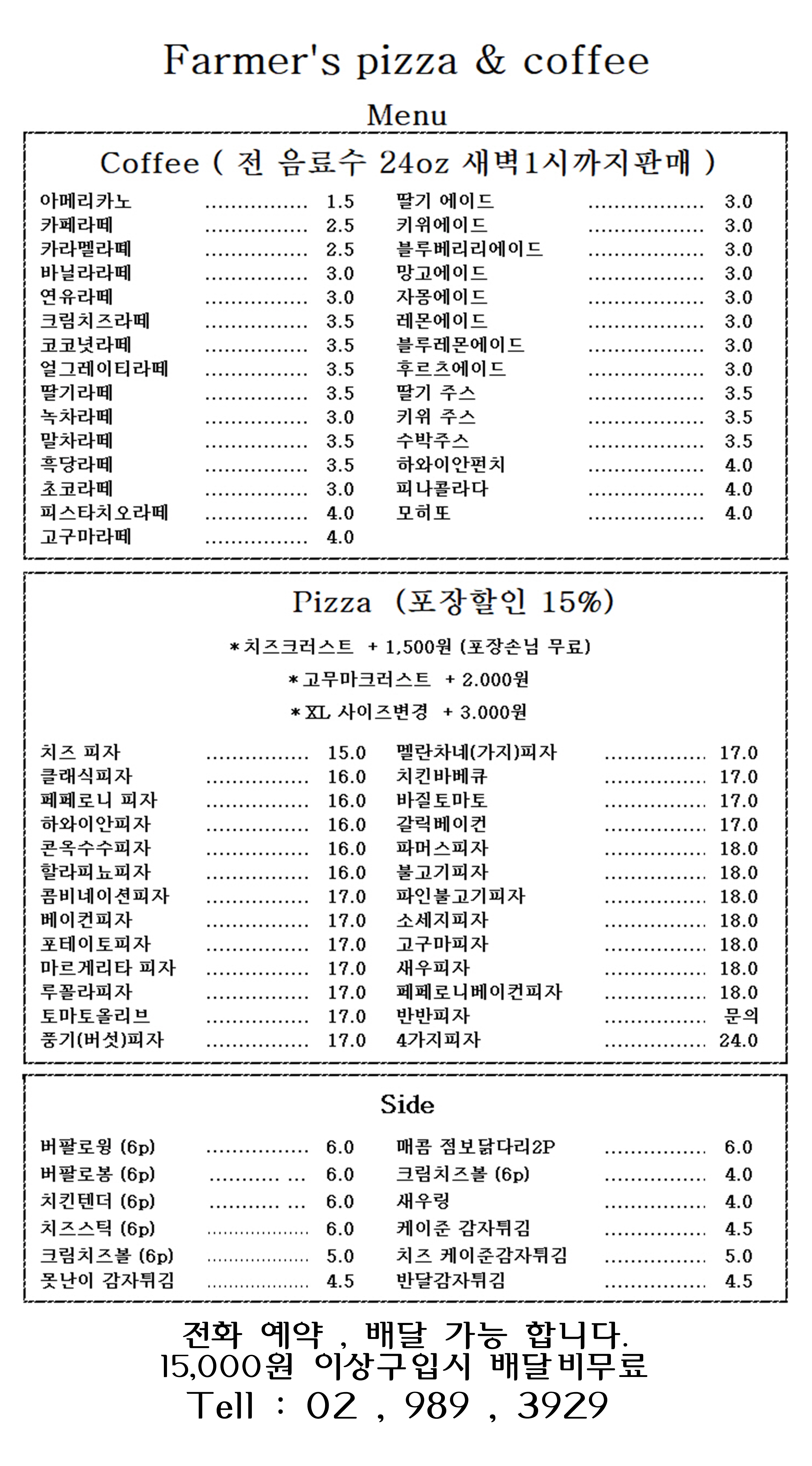 파머스피자앤커피