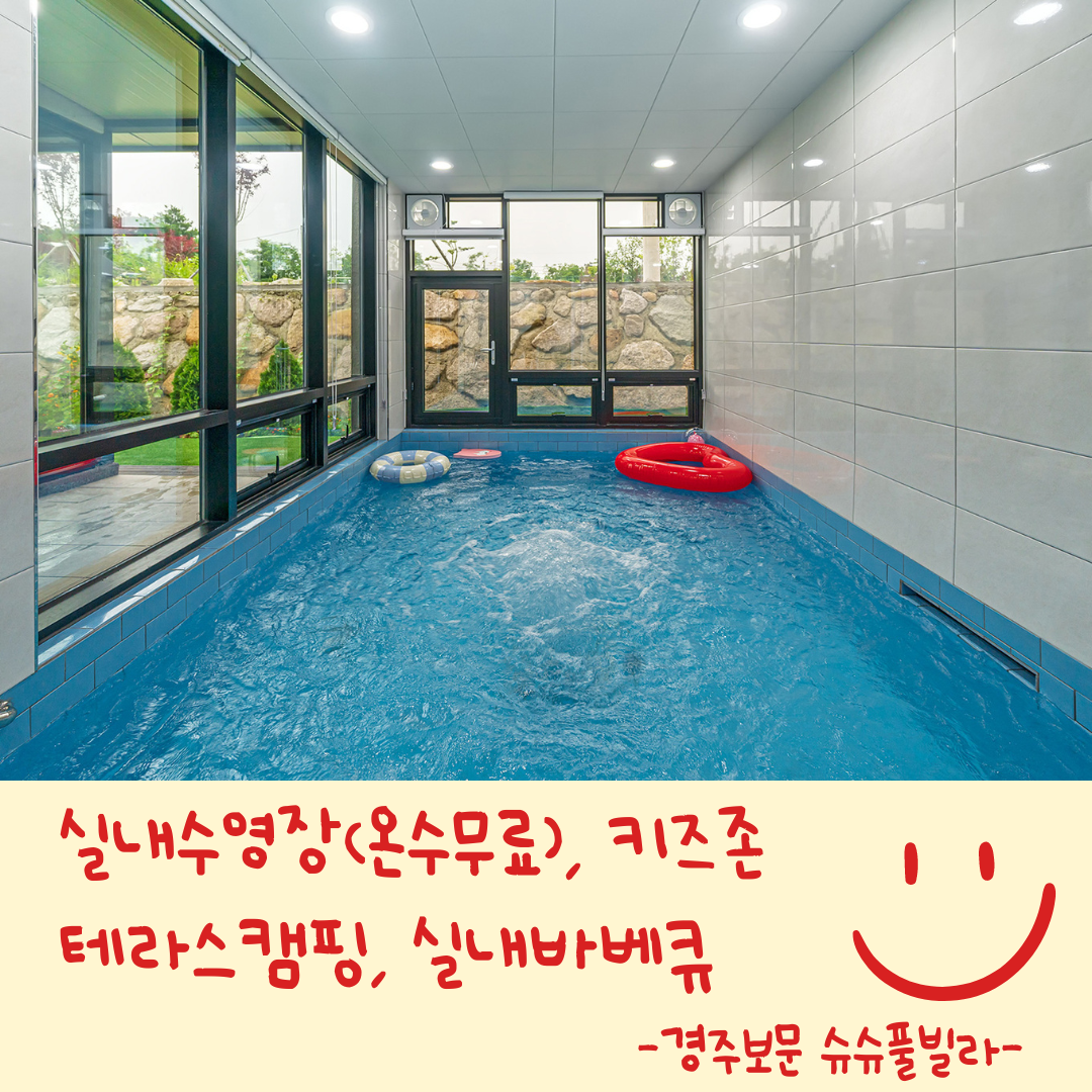 경주보문슈슈풀빌라A,B