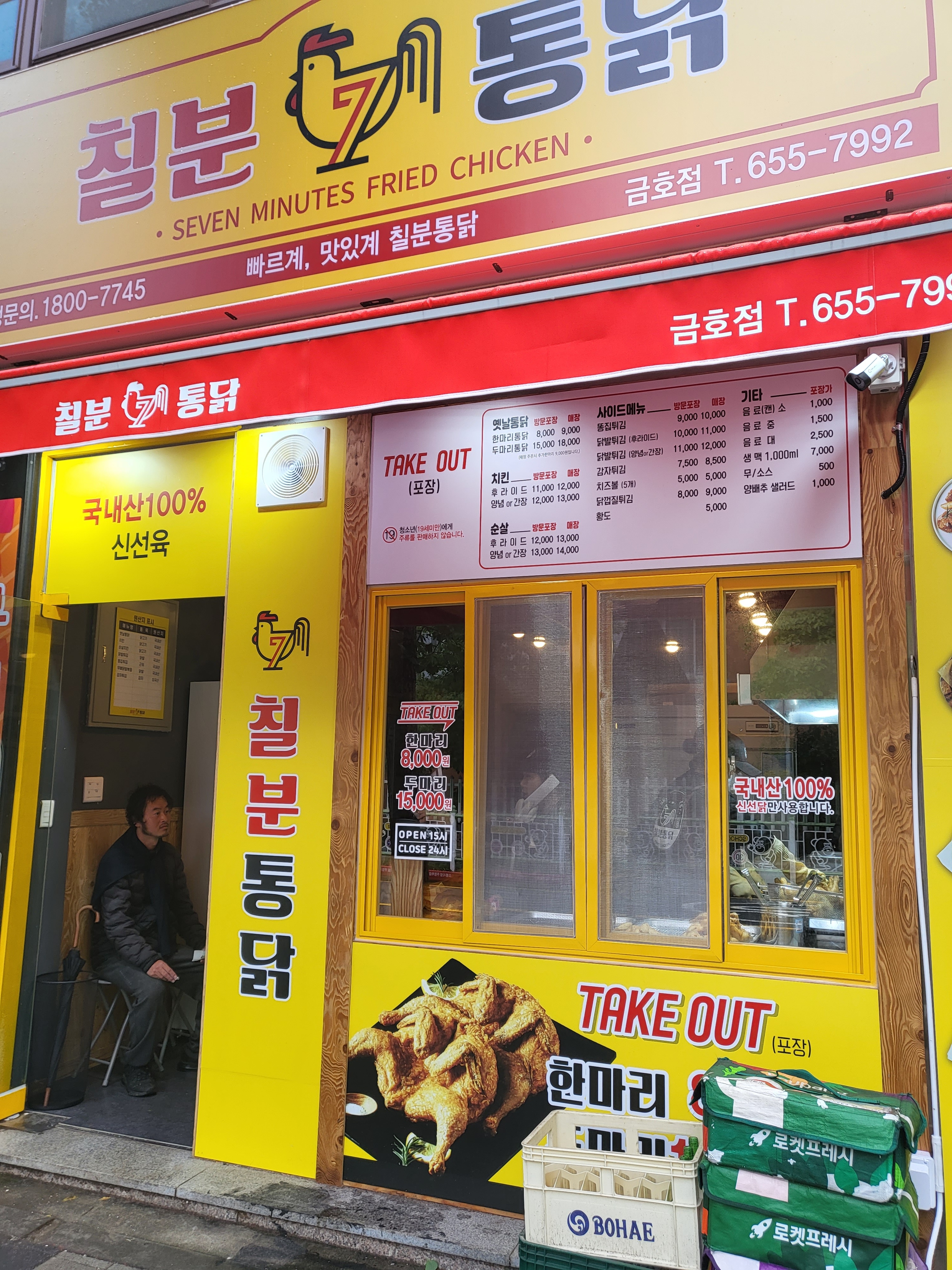 칠분통닭 금호점