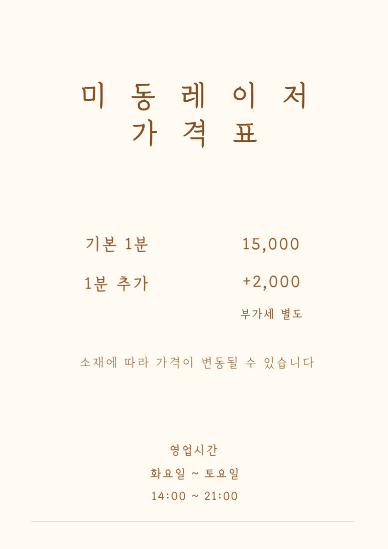 미동레이저 공방