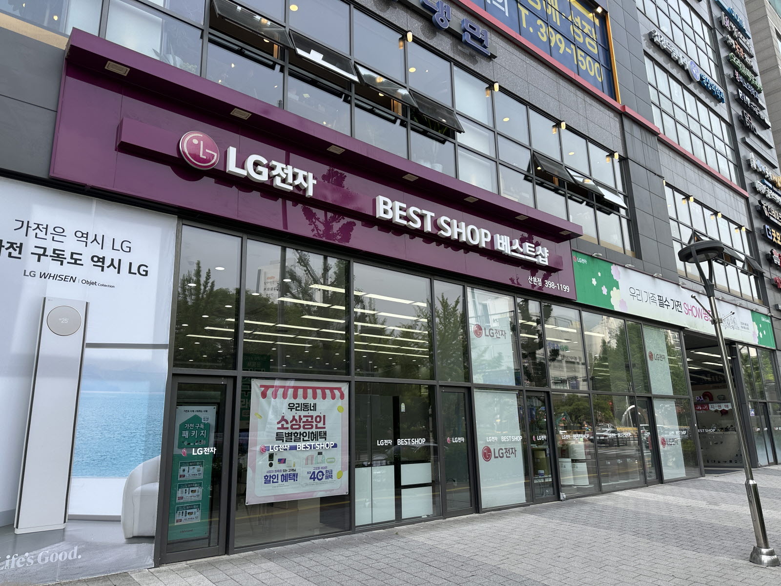 LG전자 베스트샵 산본점