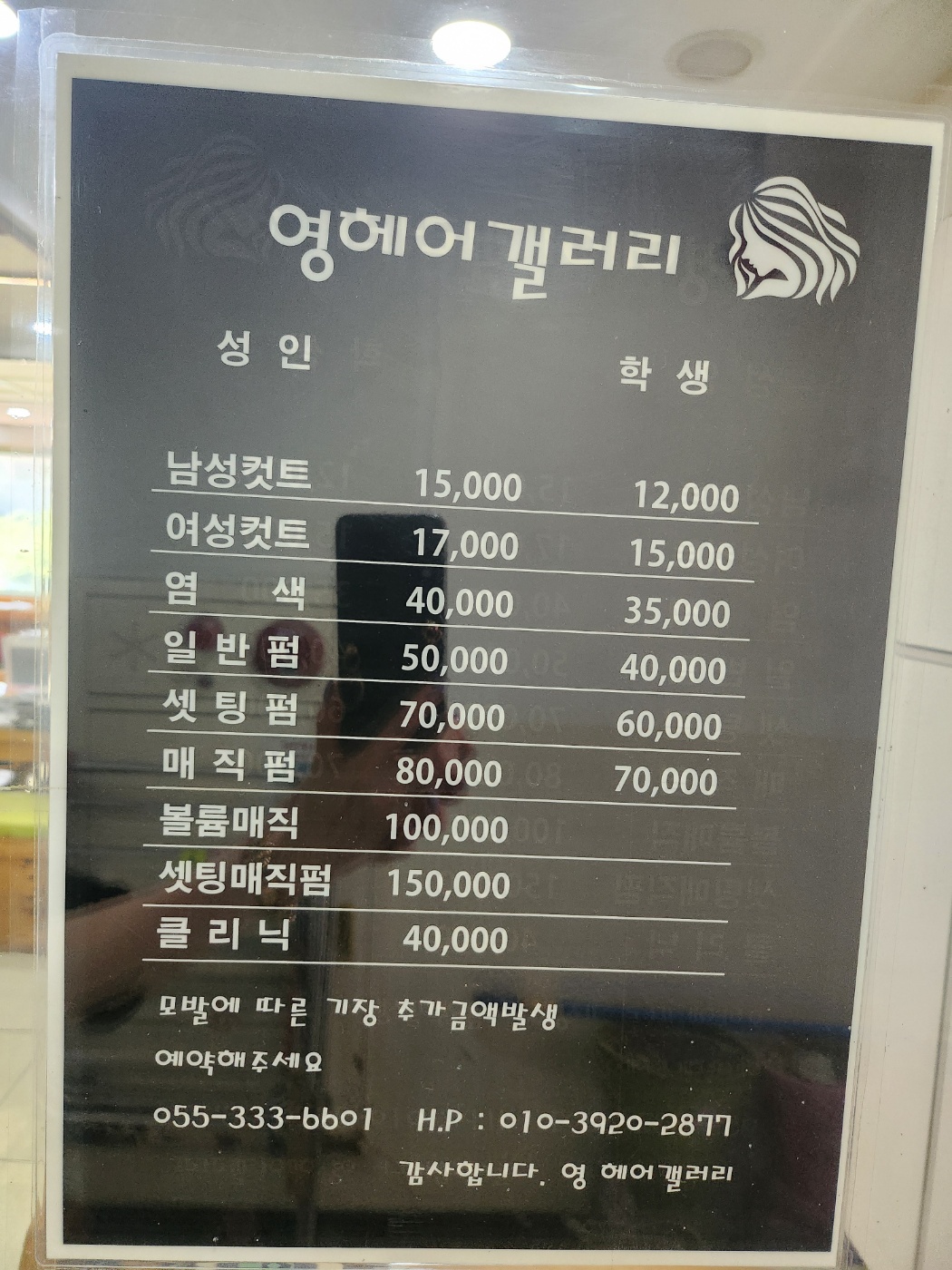 영헤어갤러리