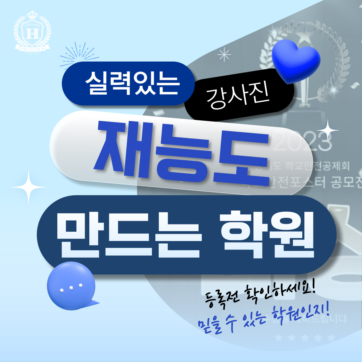 창조의아침미술학원 트리티움H캠퍼스
