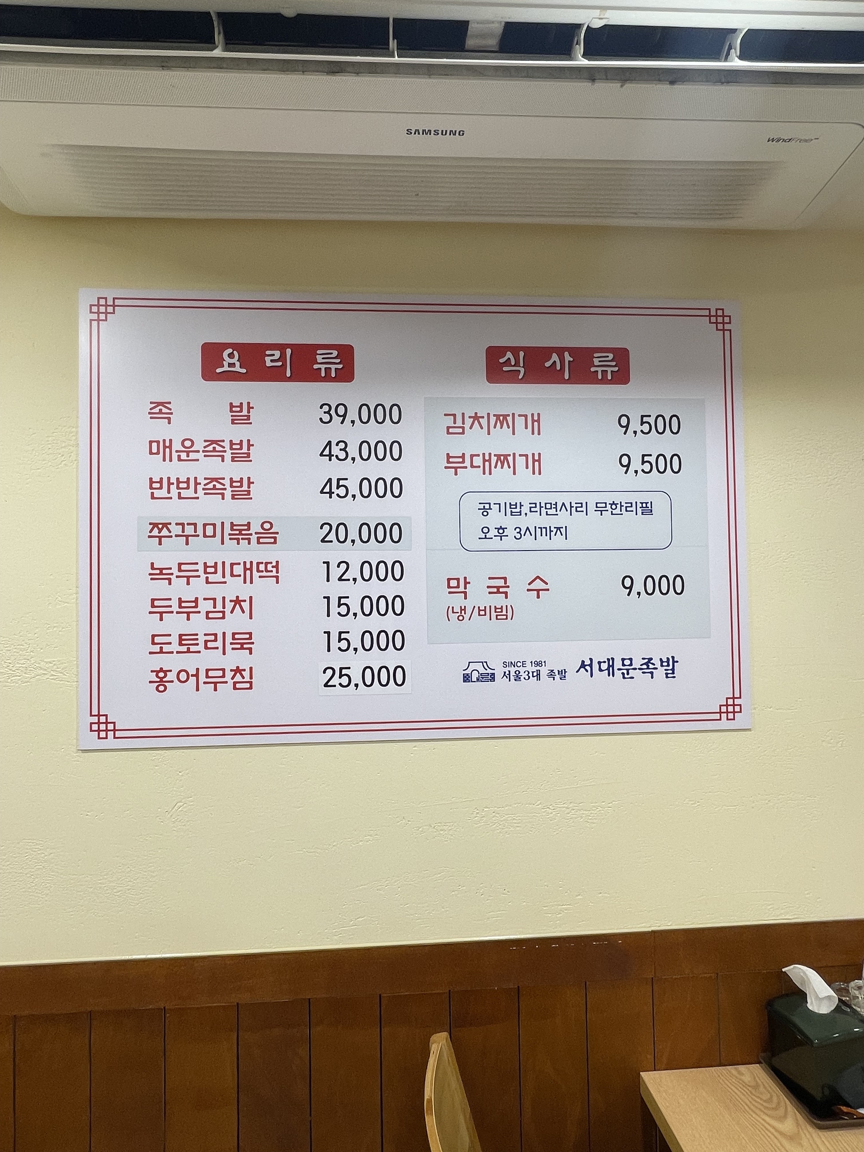 본가서대문족발 본점