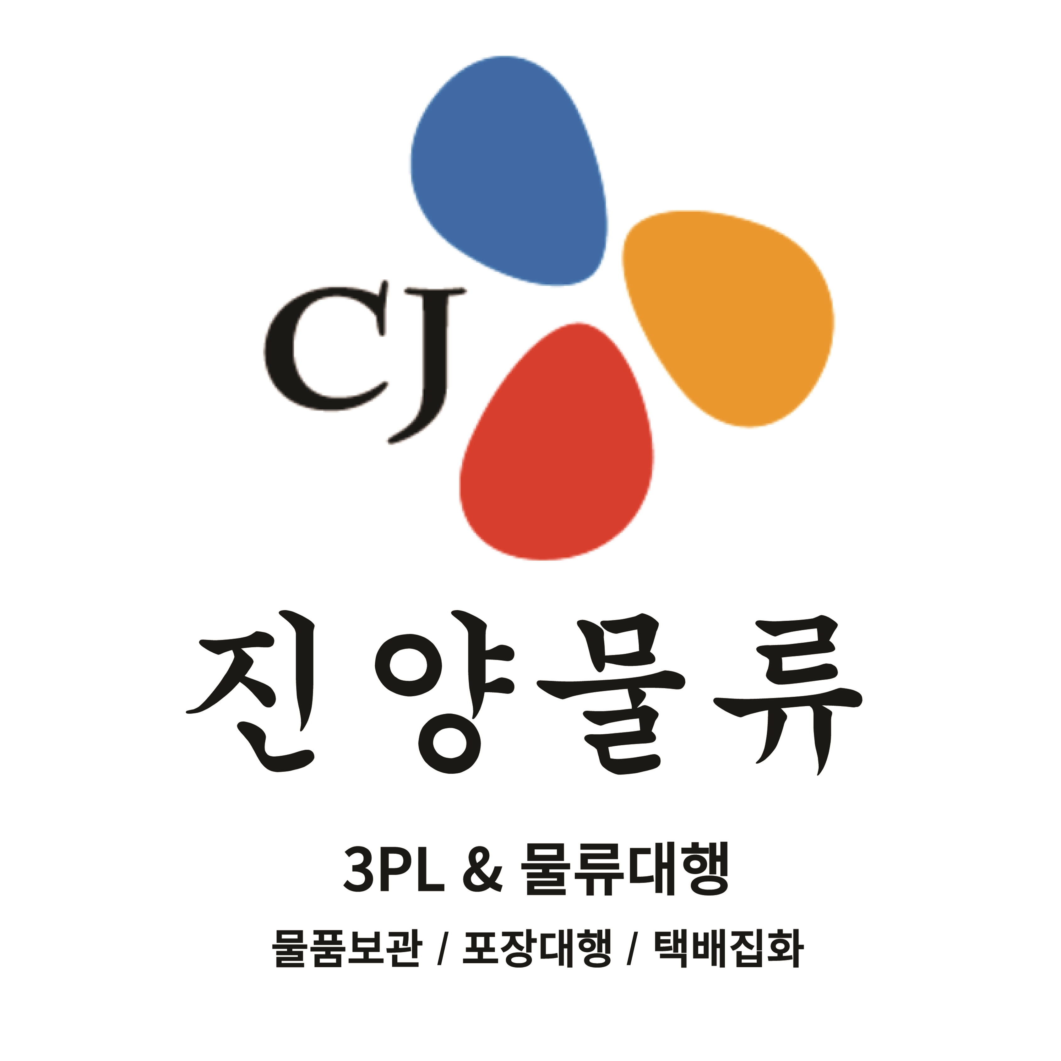 진양물류