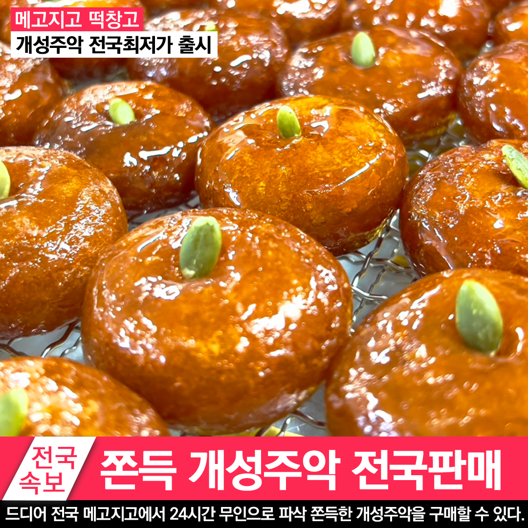 메고지고 남양주도농점