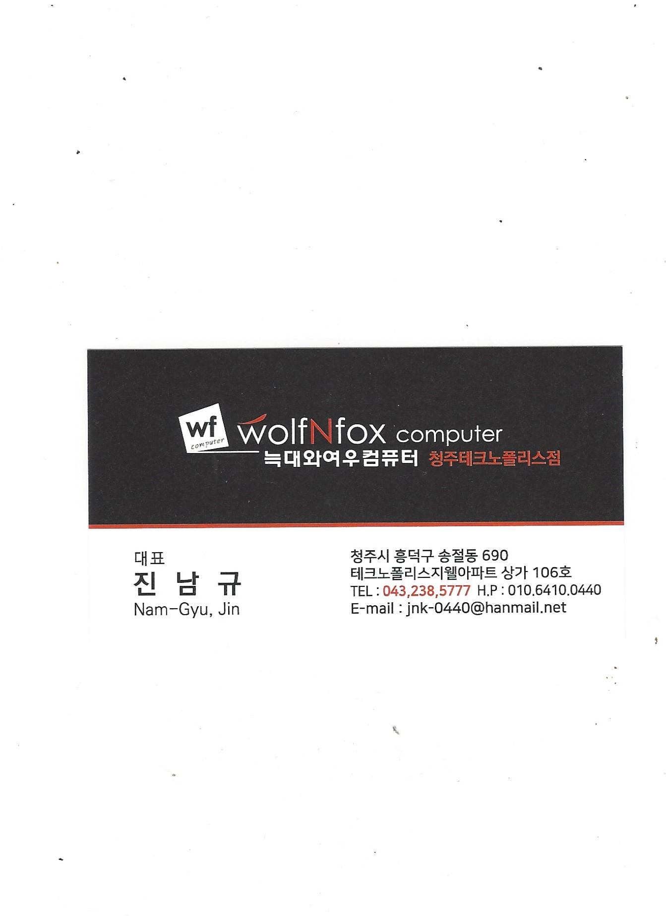 늑대와여우컴퓨터 테크노폴리스점